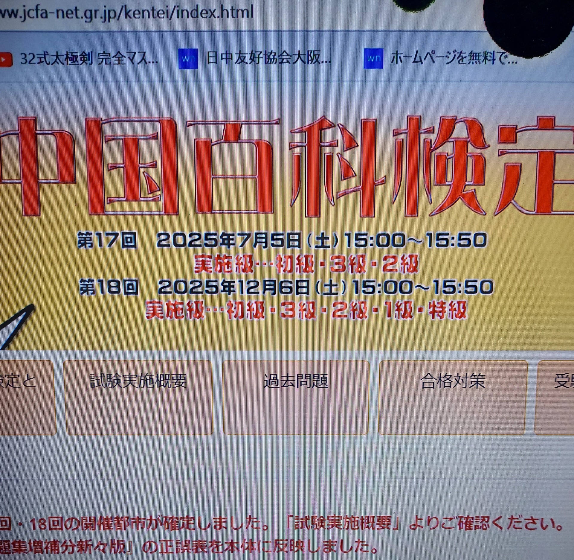 百科検定17・18回案内