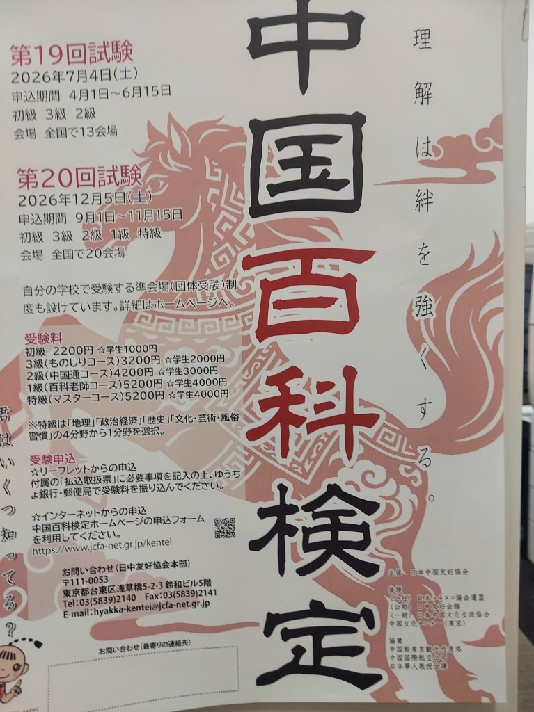 百科検定19・20回案内